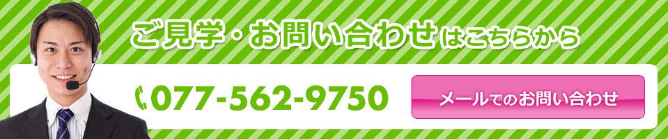 学生マンションのご見学・お問い合わせはこちらから